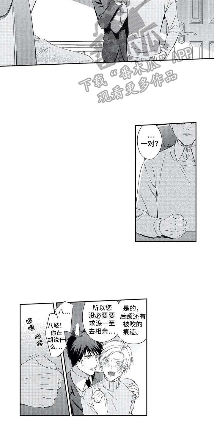 兽人战争电影漫画,第9章：狠心2图