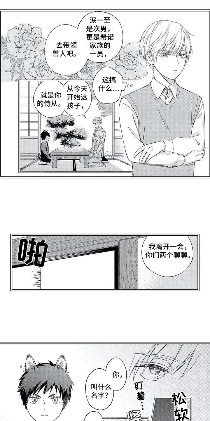 兽人必须死漫画,第1章：兽人1图