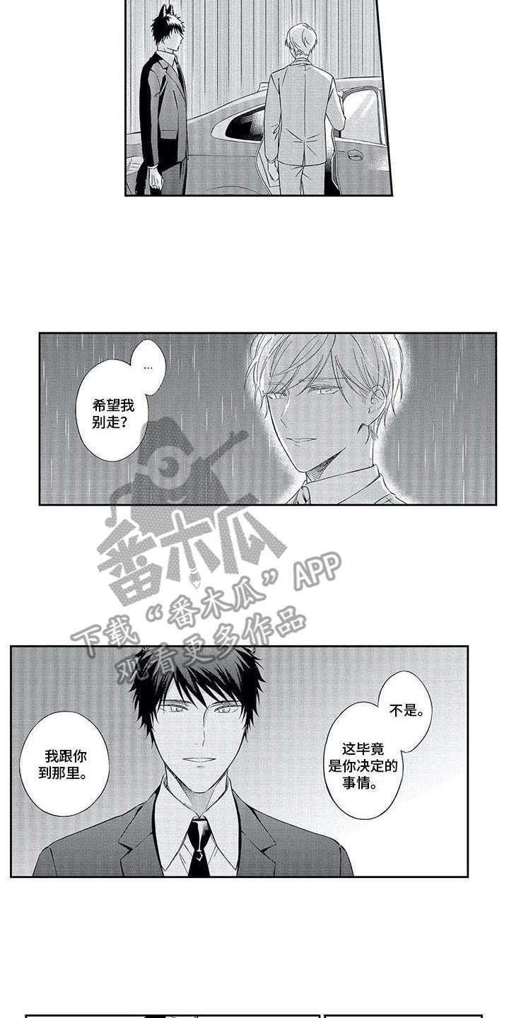 兽人世界漫画,第10章：哭泣2图