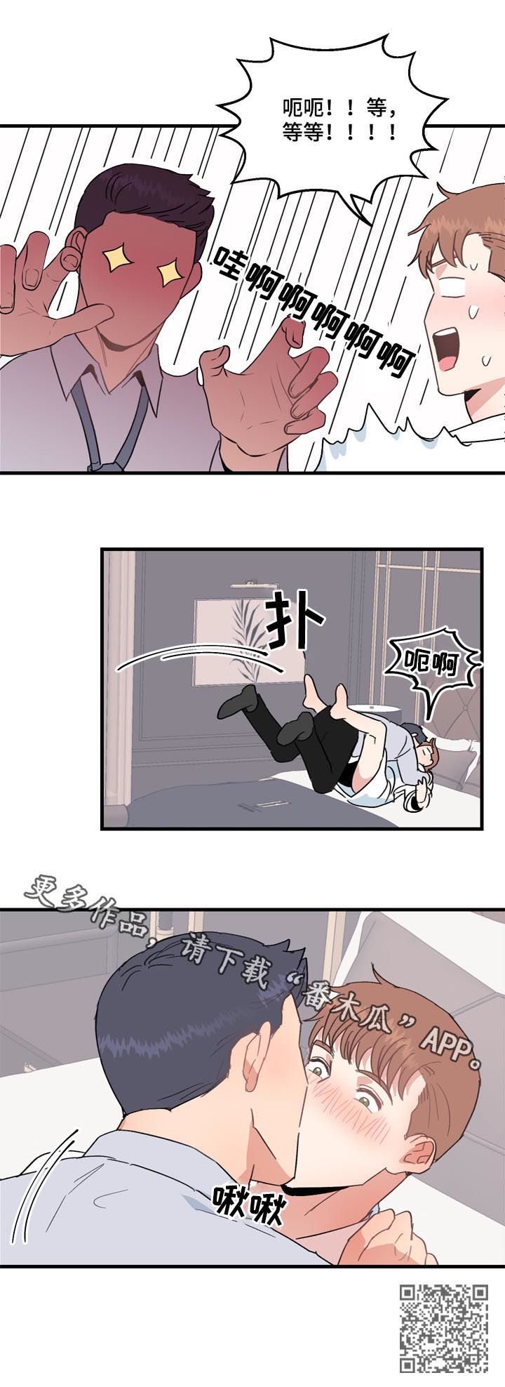 年下养成漫画,第27章：记忆探险1图