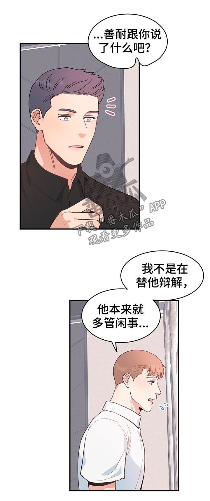 年下养成漫画,第35章：多管闲事2图
