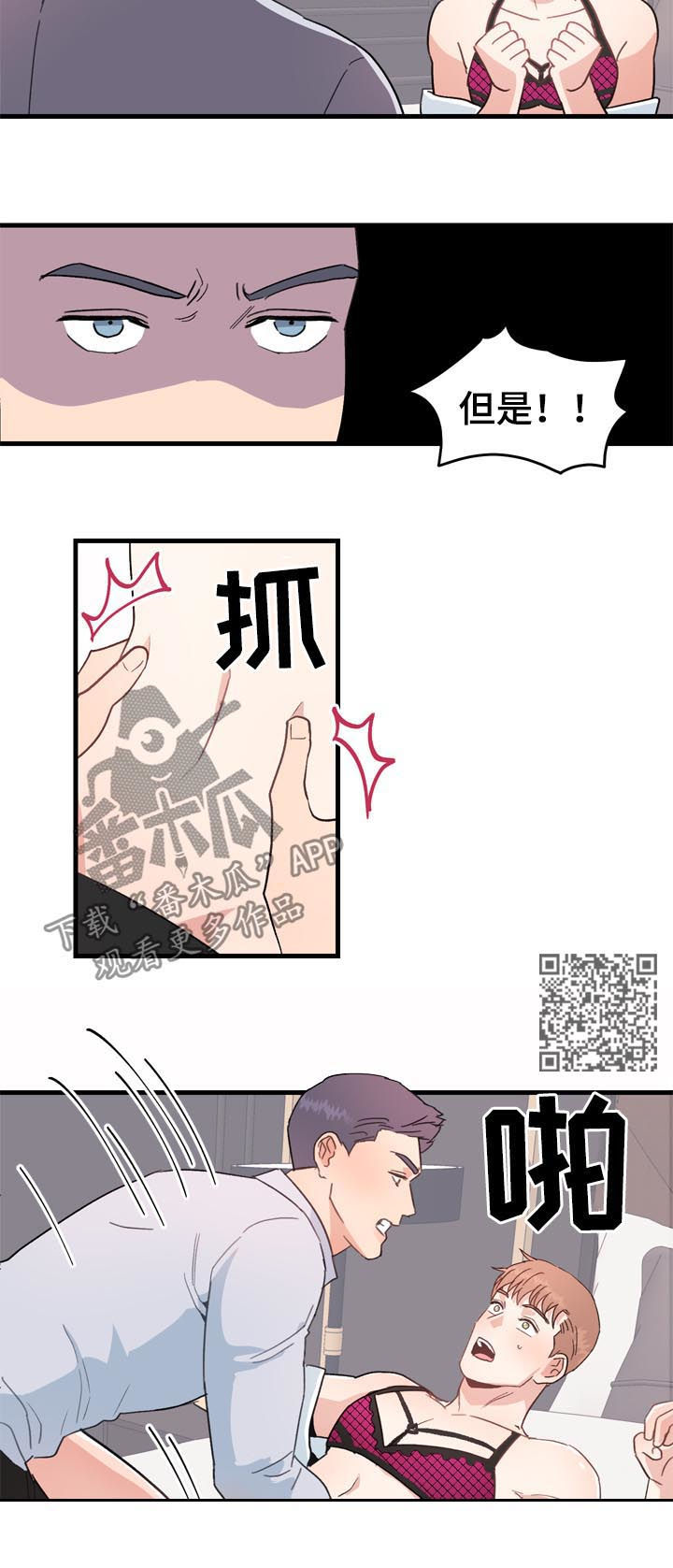 年下养成漫画,第29章：可爱死了2图