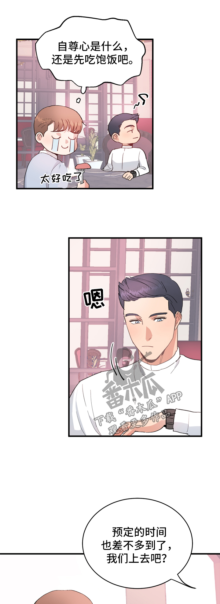 年下漫画漫画,第13章：享受1图
