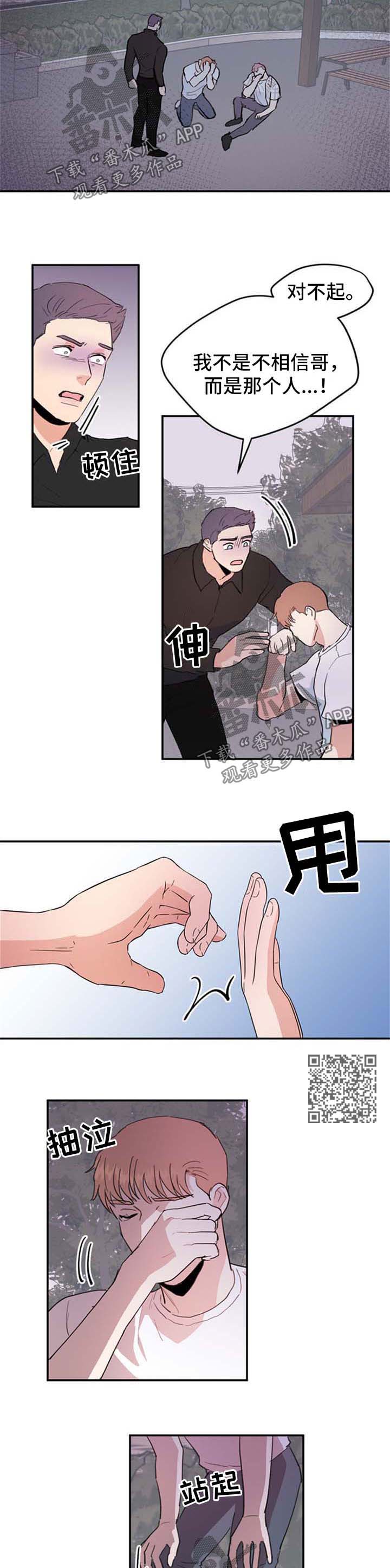 年下养成漫画,第44章：到此为止2图