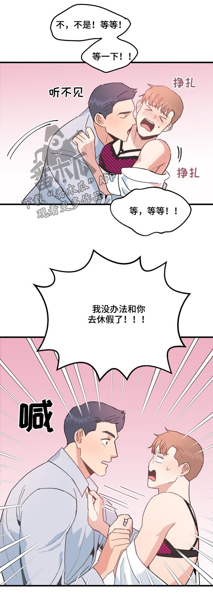 年下漫画漫画,第28章：有话要说2图