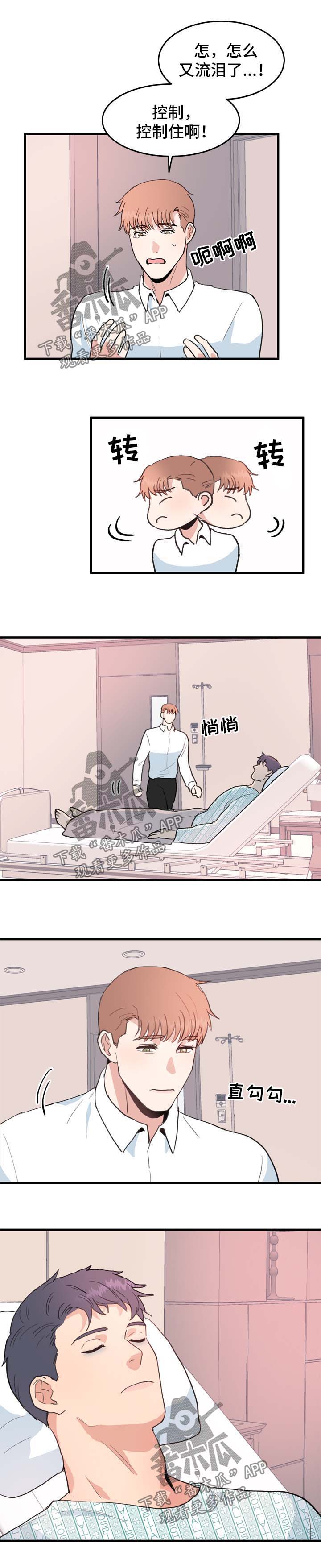 年下漫画漫画,第50章：清醒1图