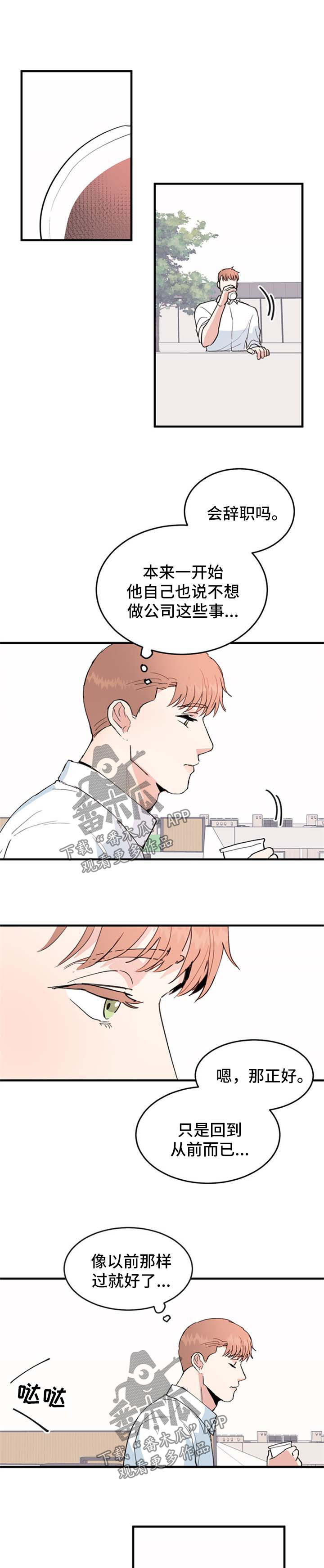 年下养成漫画,第48章：晕倒1图
