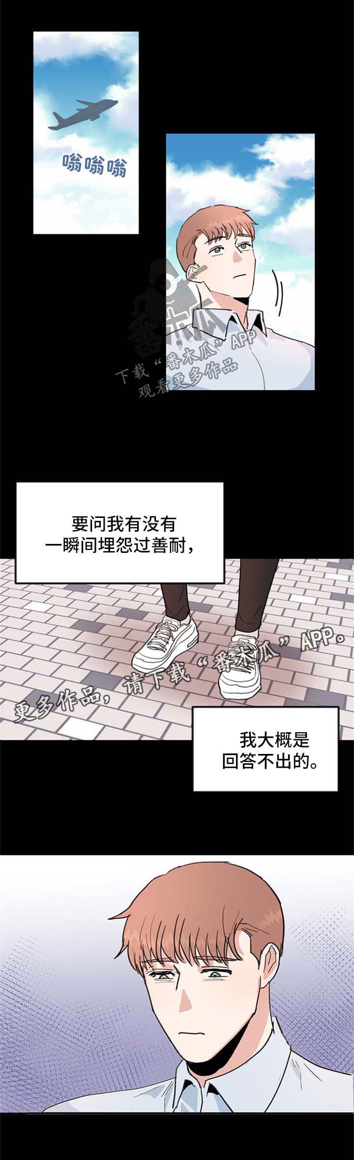 年下养成漫画,第46章：都过去了1图