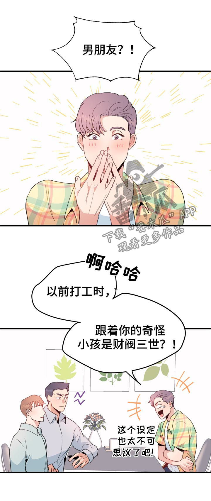 年下养成漫画,第21章：男朋友2图