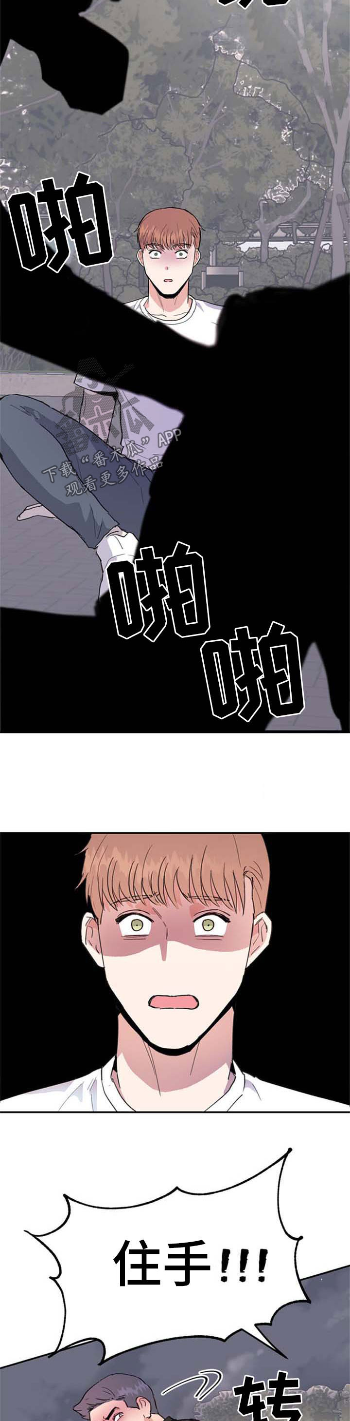 年下养成漫画,第43章：打架2图