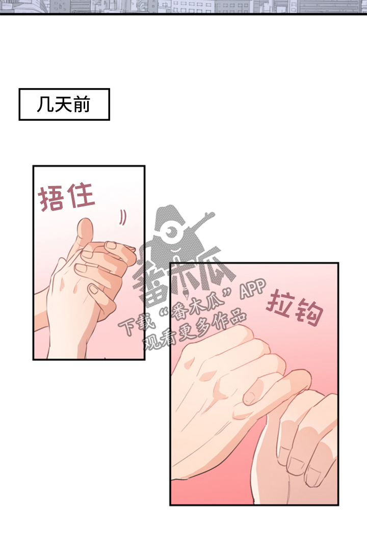 年下养成漫画,第12章：有猫腻2图