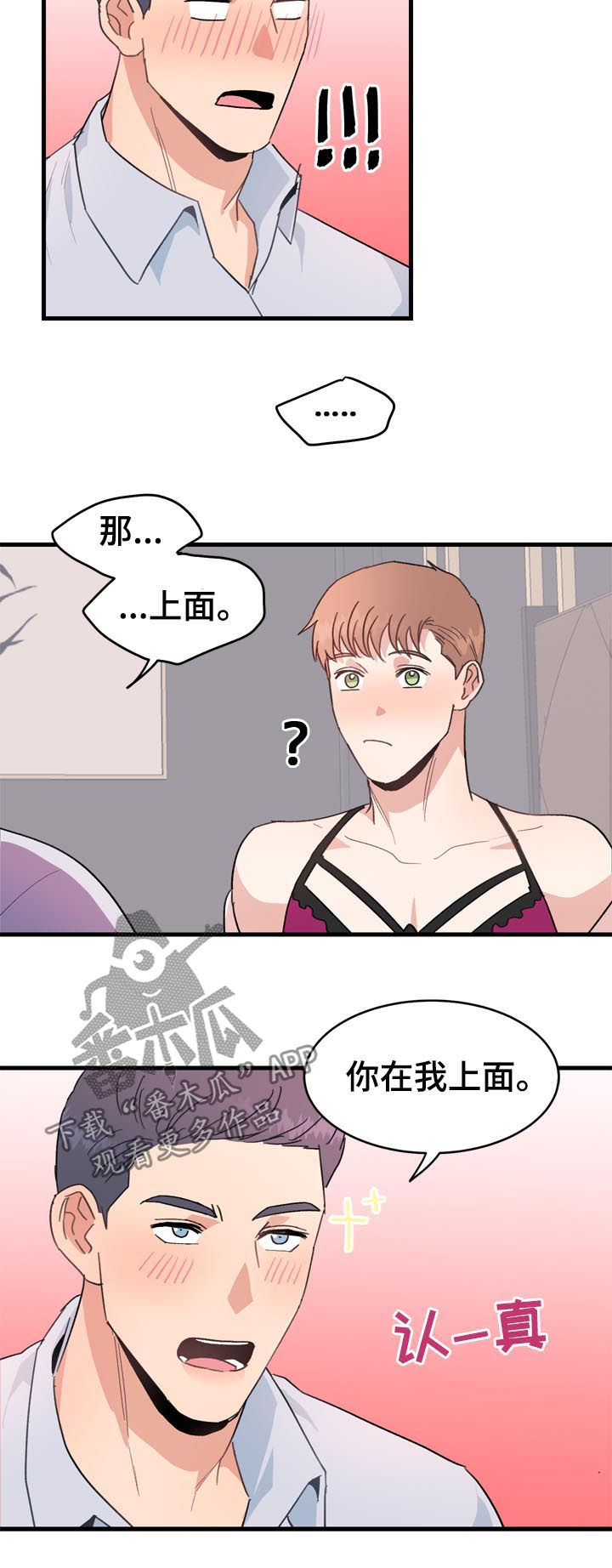 年下养成漫画,第29章：可爱死了2图