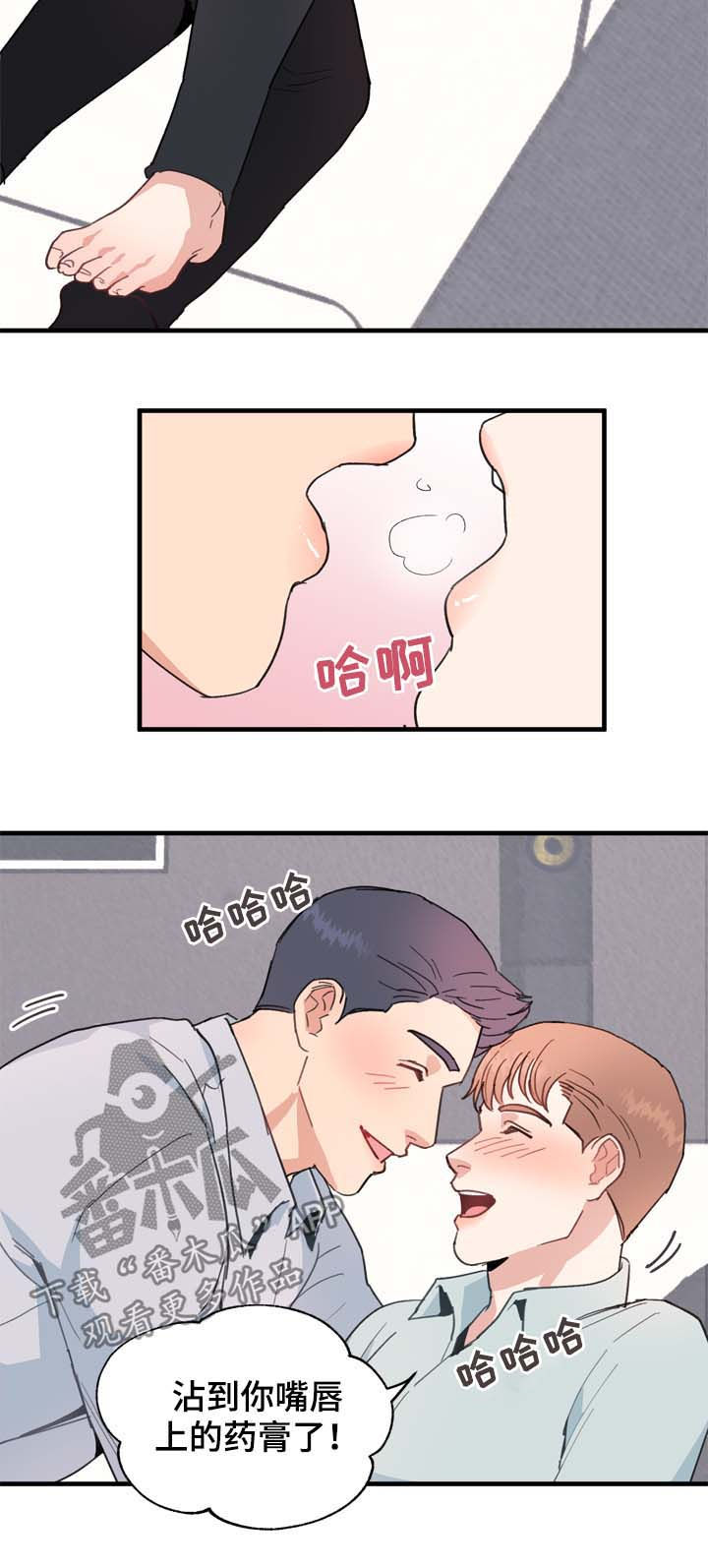 年下漫画漫画,第19章：来人1图