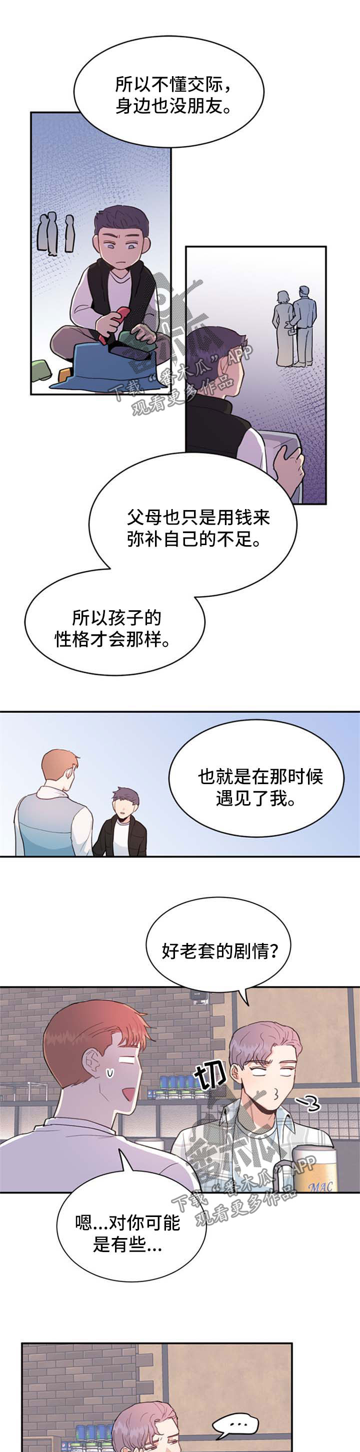 年下养成漫画,第41章：隐情1图