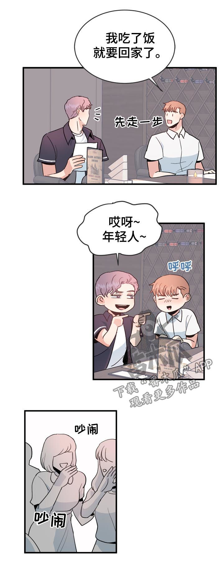 年下养成漫画,第33章：不感兴趣1图