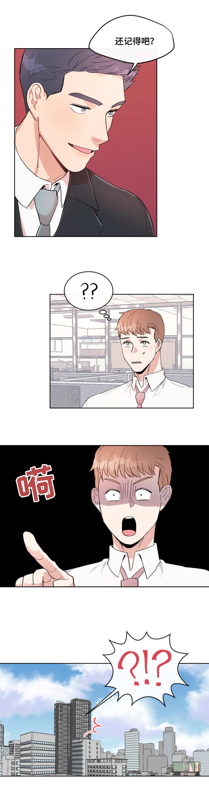 年下养成漫画,第1章：小鬼2图