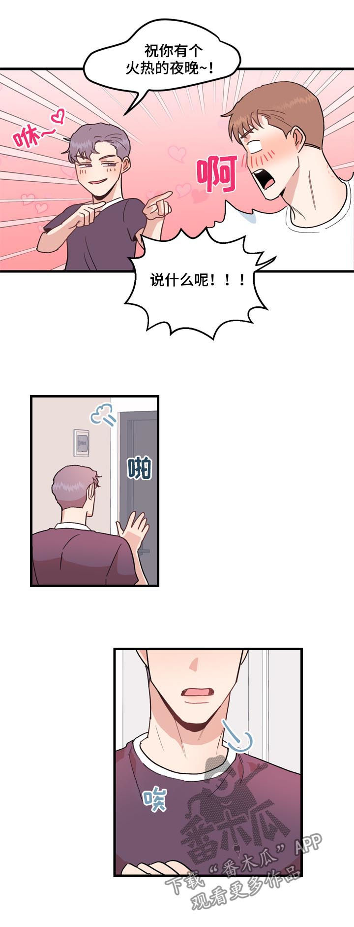 年下养成漫画,第26章：搬出去就好1图