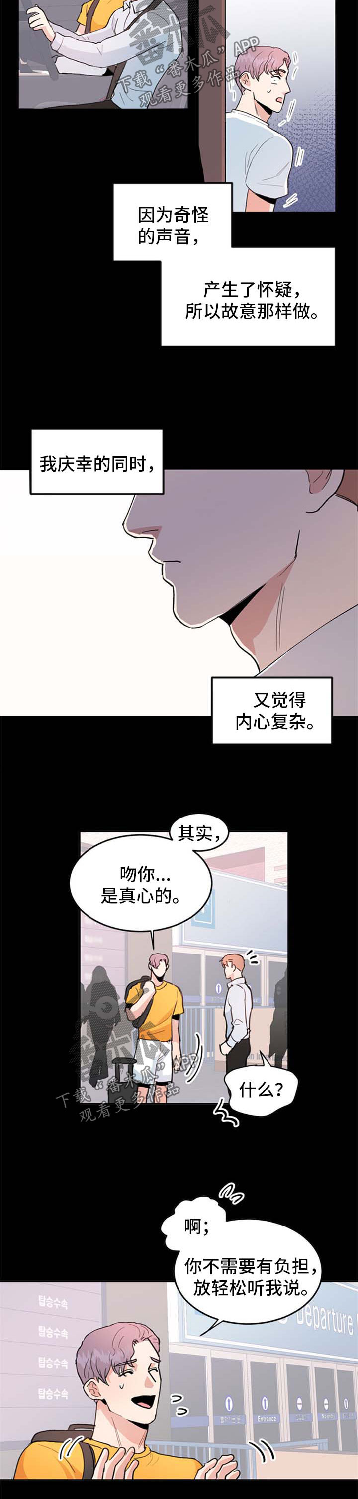 年下养成漫画,第45章：一个月后1图