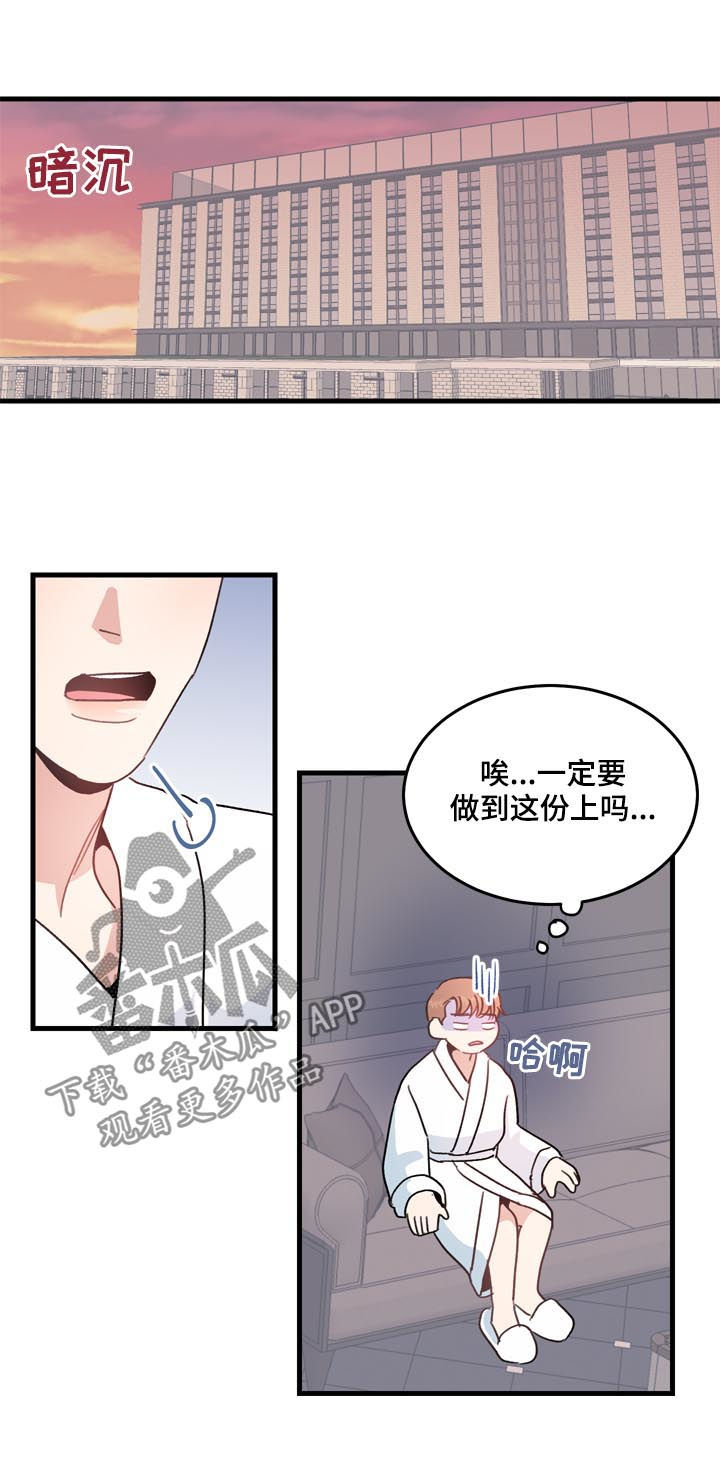 年下养成漫画,第27章：记忆探险2图