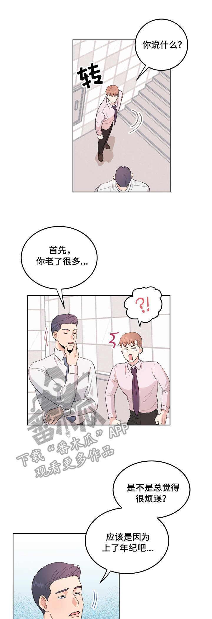 年下养成漫画,第4章：恼火2图