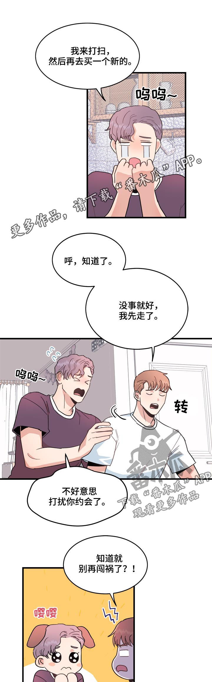 年下漫画漫画,第26章：搬出去就好1图