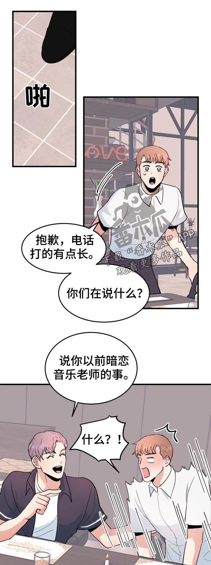 年下养成漫画,第34章：适可而止1图