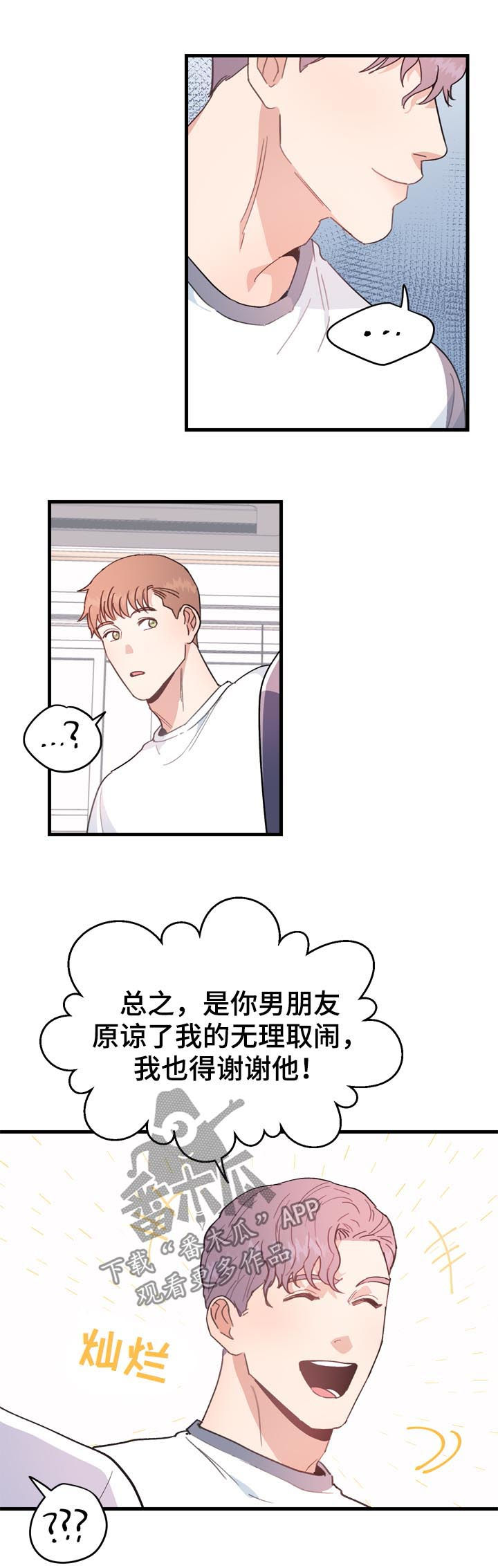 年下养成漫画,第31章：小气1图