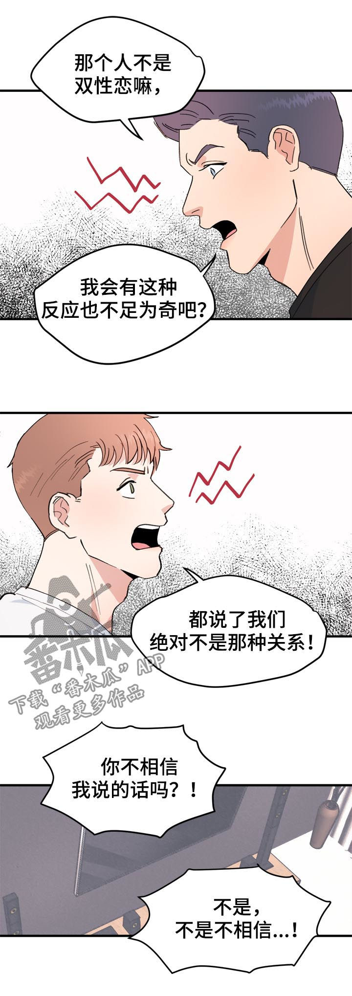 年下养成漫画,第22章：电灯泡1图