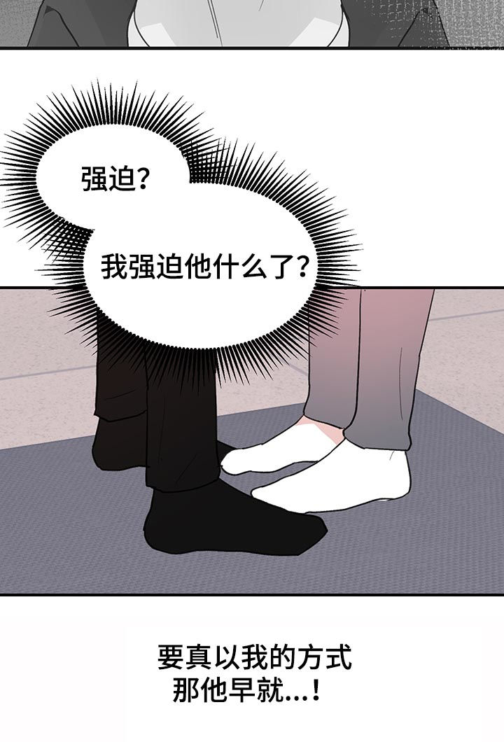 年下养成漫画,第36章：是错觉吗？2图