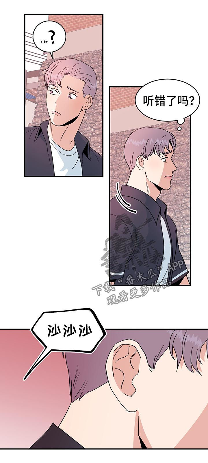 年下养成漫画,第36章：是错觉吗？2图