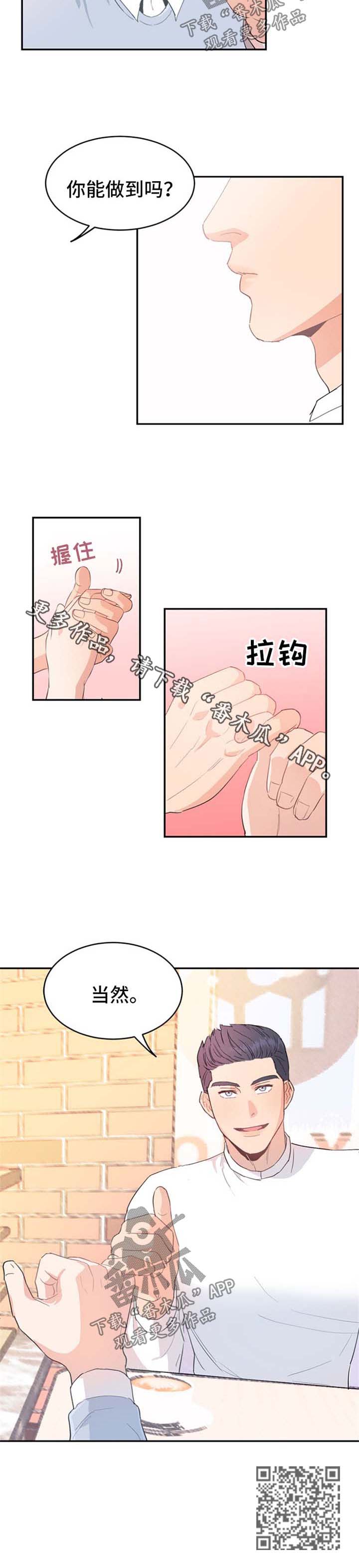 年下文漫画,第11章：要求1图
