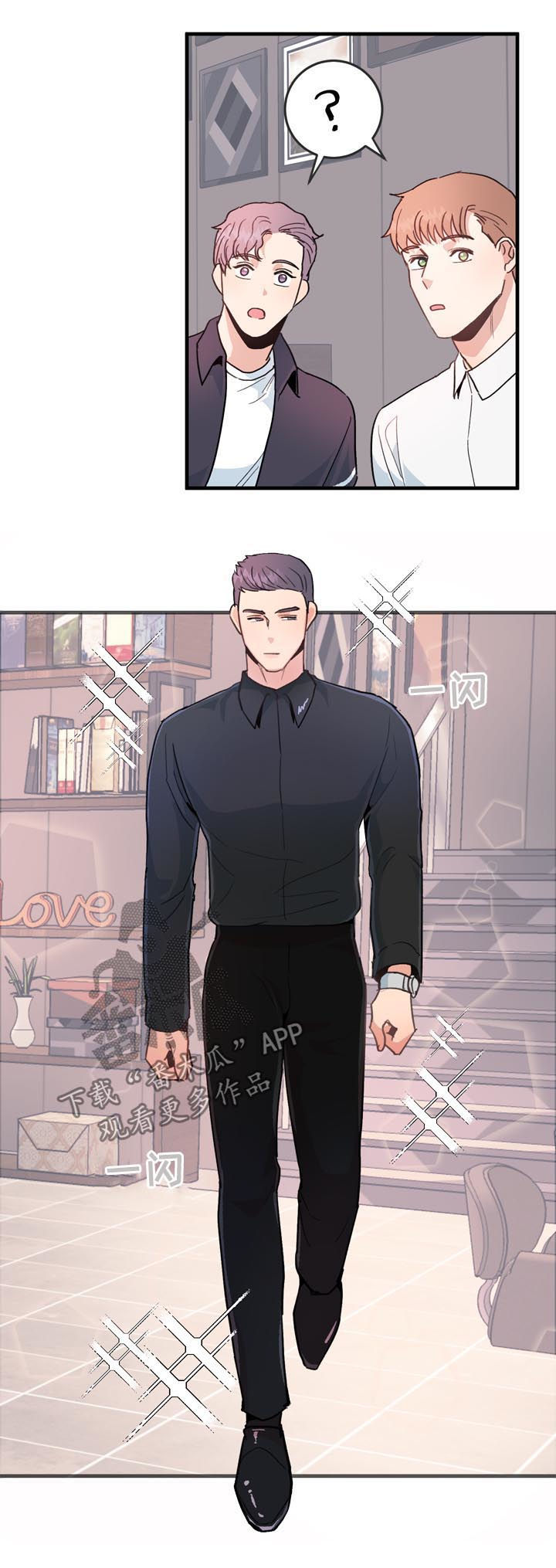 年下养成漫画,第33章：不感兴趣2图