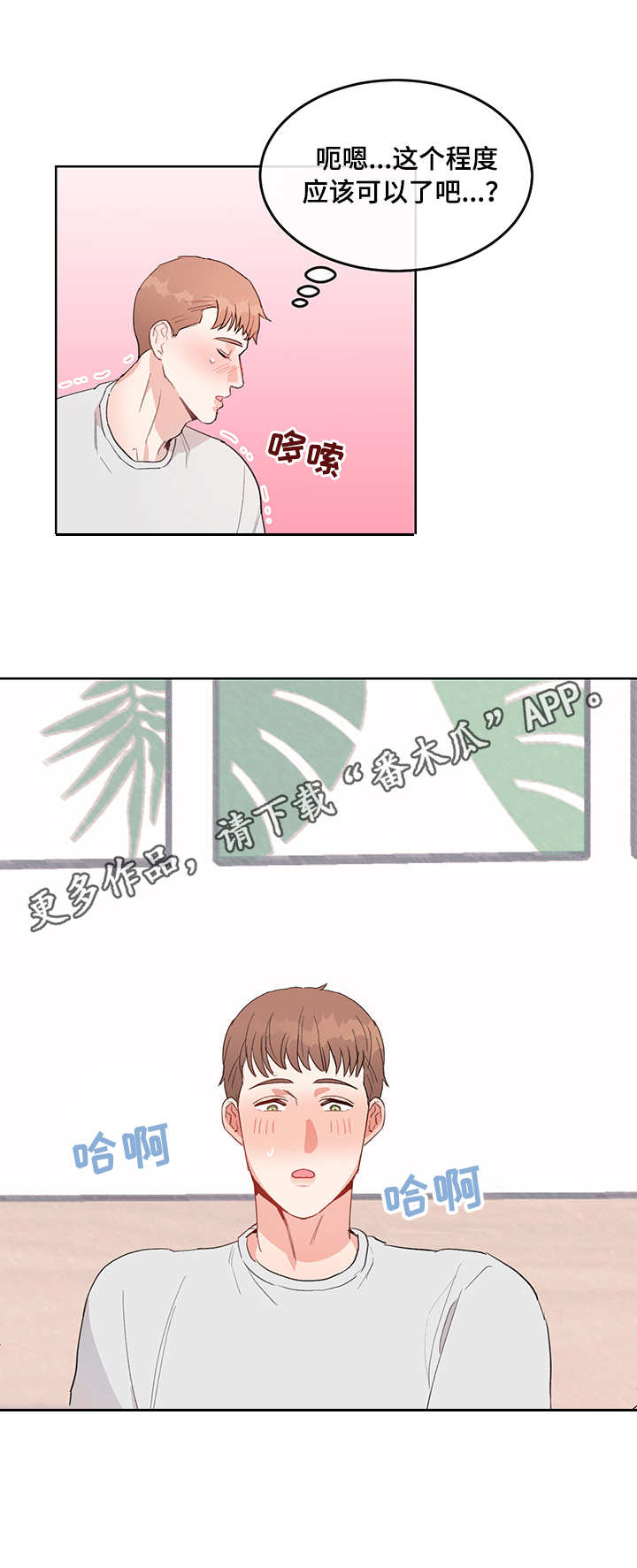 年下养成漫画,第5章：荒唐1图