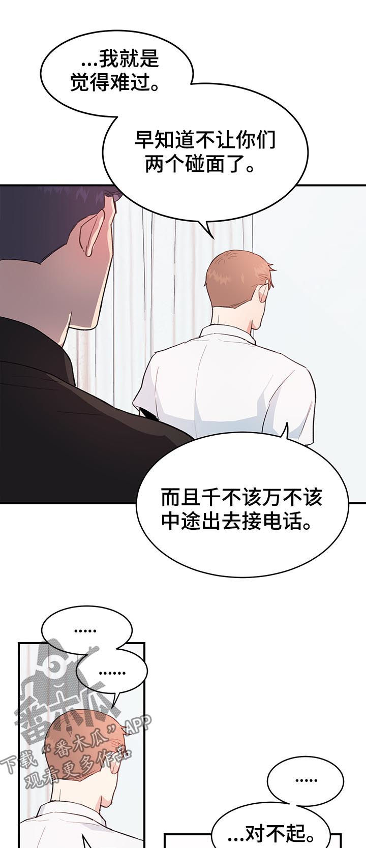 年下养成漫画,第35章：多管闲事1图