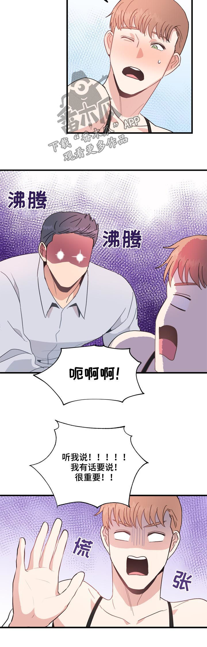 年下漫画漫画,第28章：有话要说1图