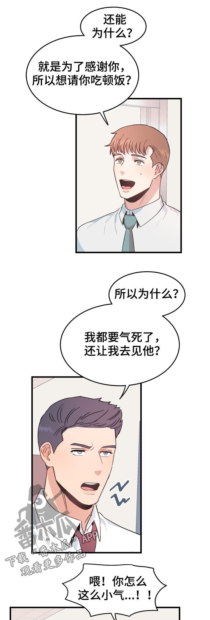 年下养成漫画,第31章：小气1图