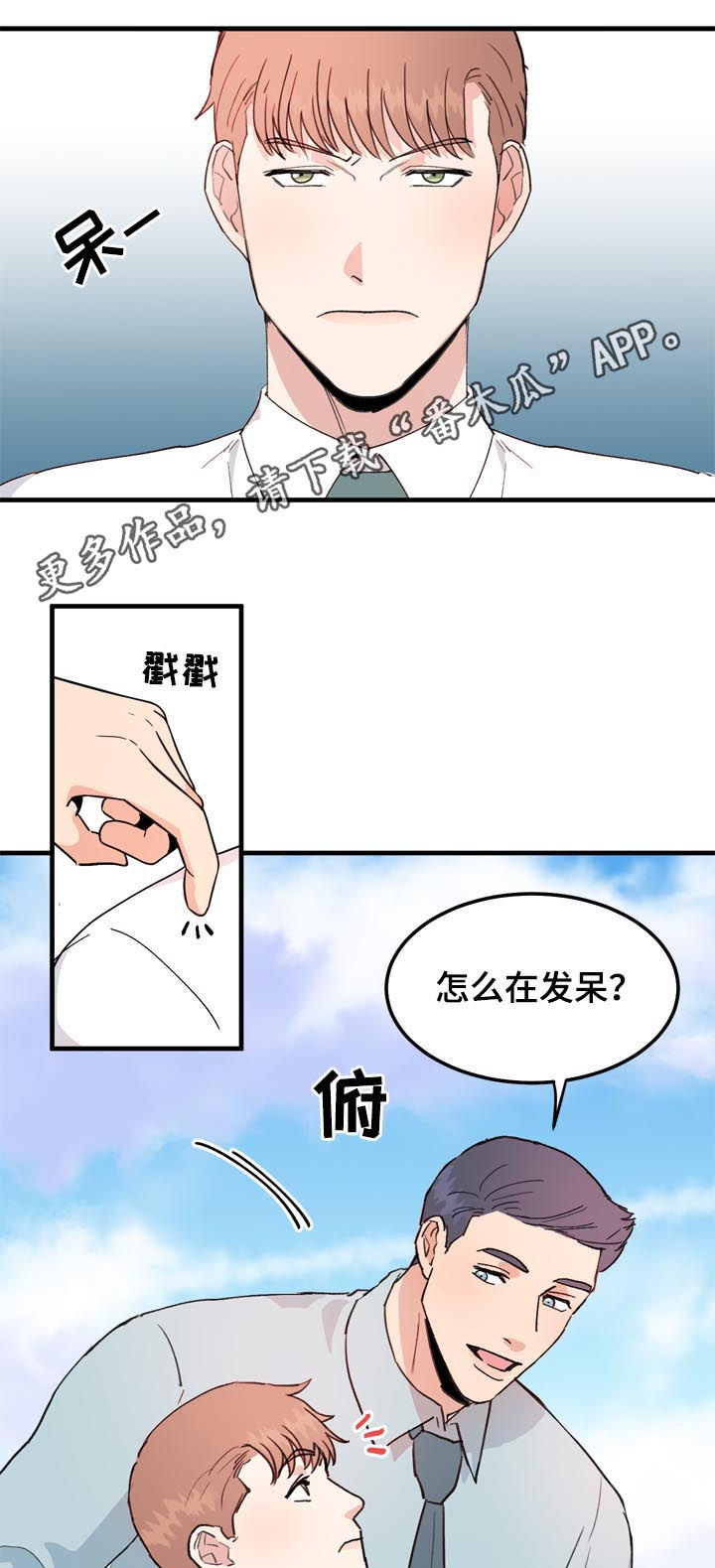 年下养成漫画,第53章：番外：闪到了腰1图