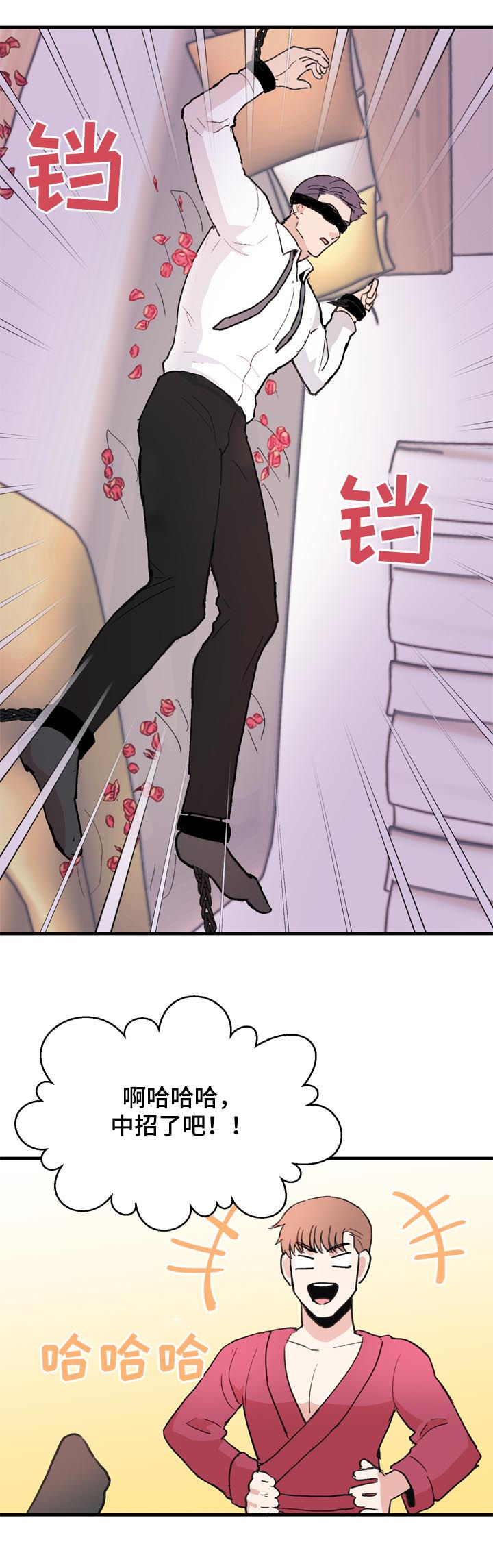 年下养成漫画,第54章：番外：中招1图