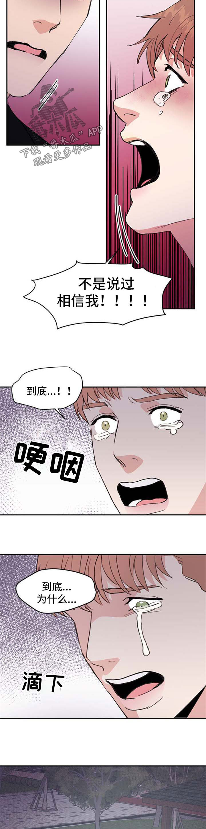 年下养成漫画,第44章：到此为止1图