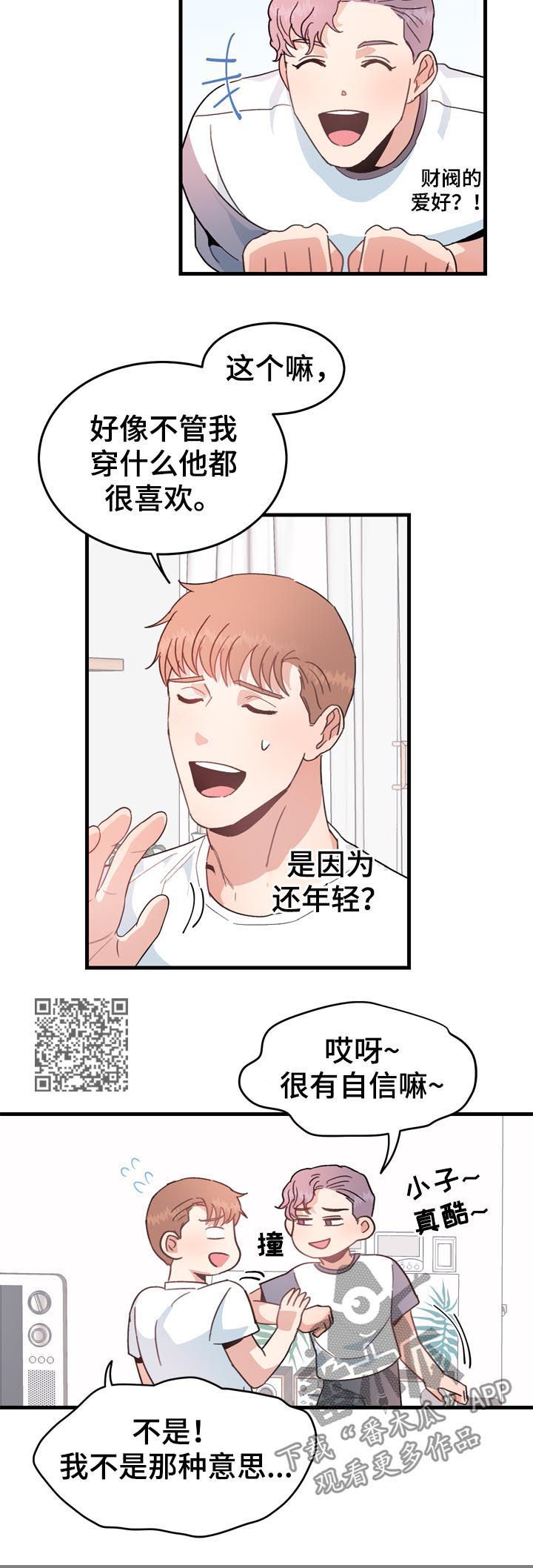 年下养成漫画,第31章：小气2图