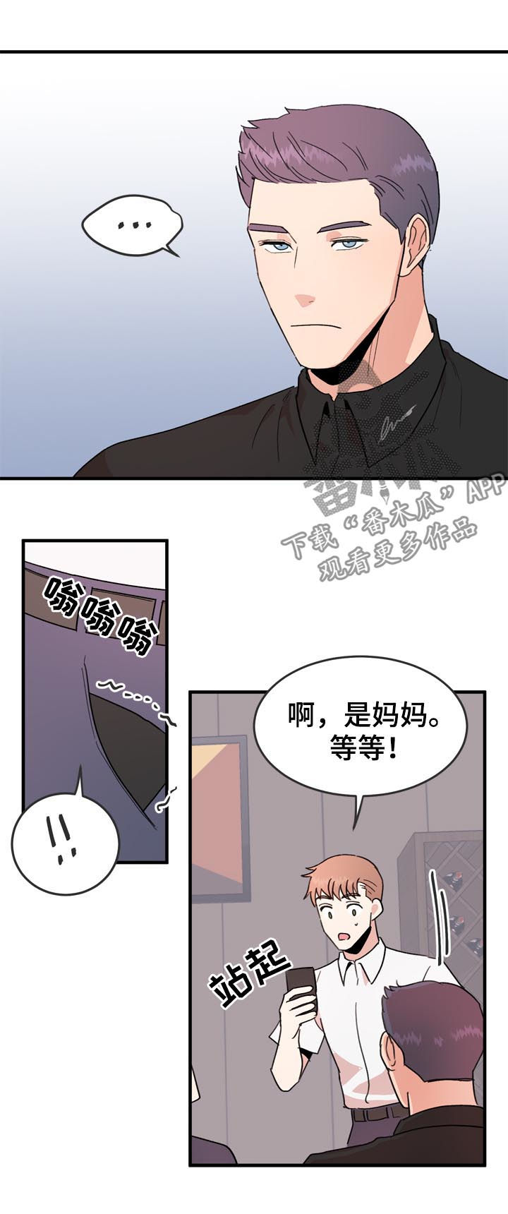 年下养成漫画,第34章：适可而止2图