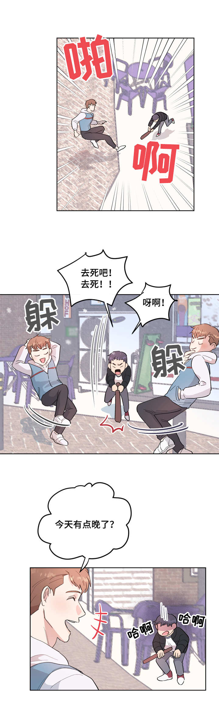 年下养成漫画,第1章：小鬼1图