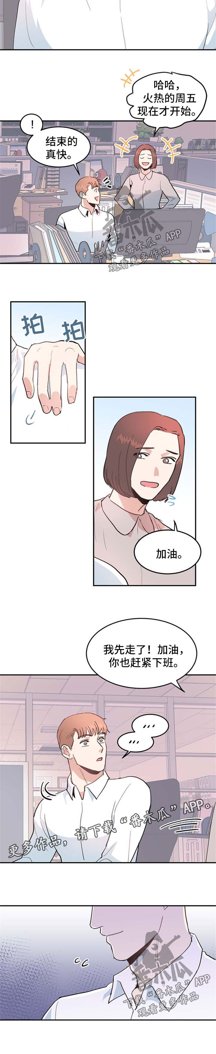 年下养成漫画,第45章：一个月后2图
