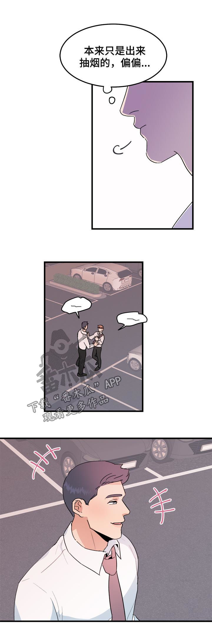 年下养成漫画,第38章：真碍眼1图