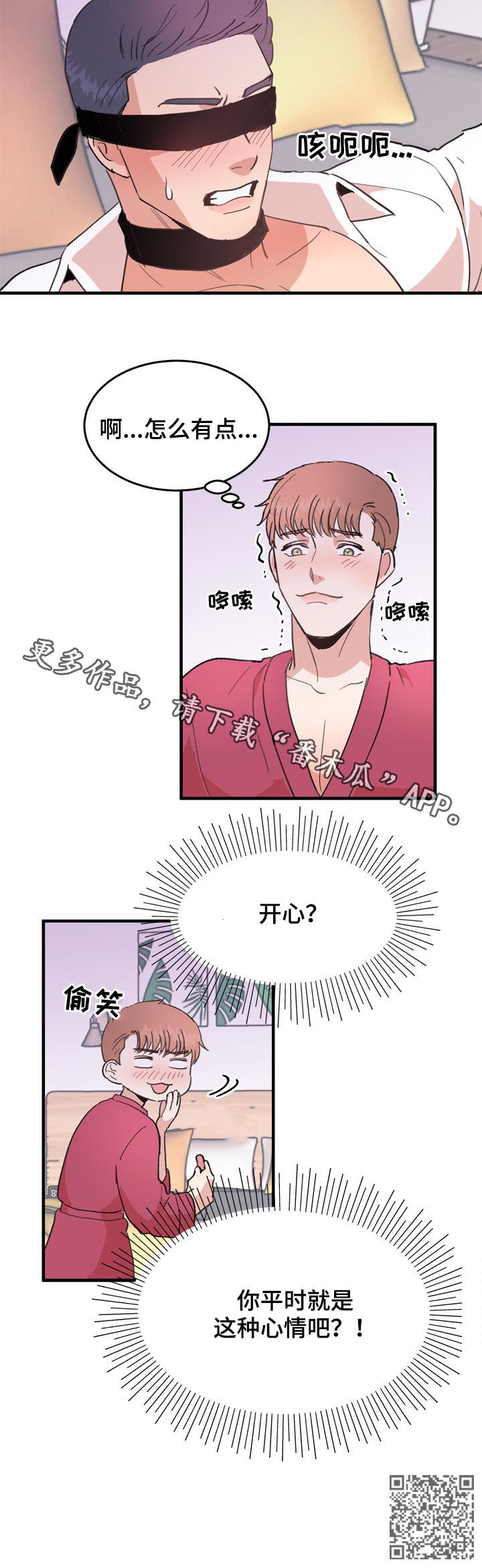 年下养成漫画,第54章：番外：中招2图