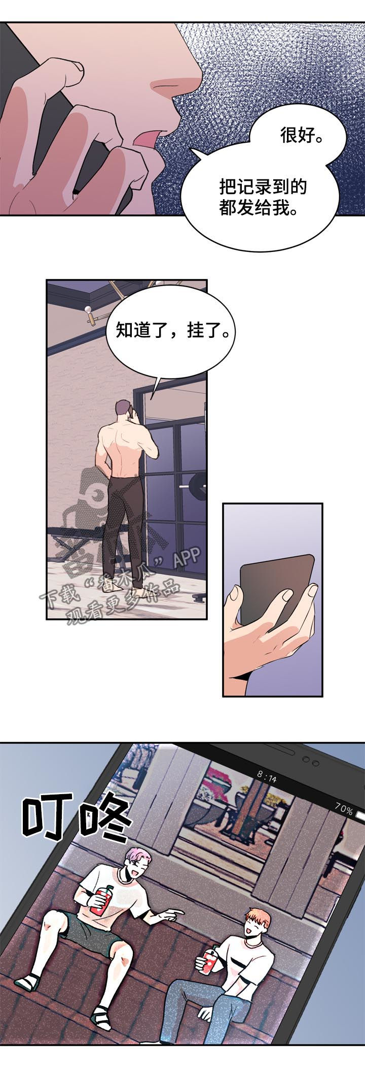 年下养成漫画,第40章：记录动向1图