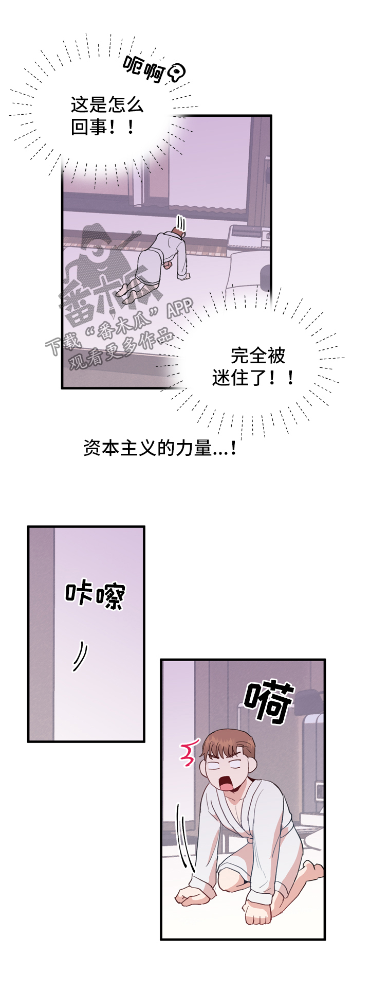 年下恋和姐弟恋区别漫画,第13章：享受1图