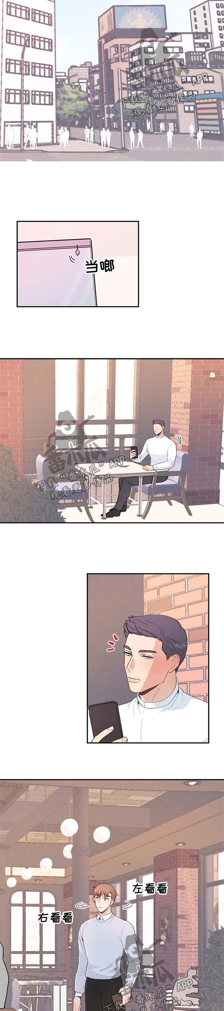 年下养成漫画,第10章：赴约2图