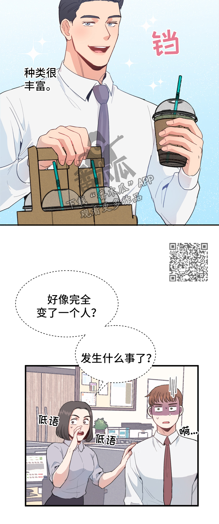 年下养成漫画,第12章：有猫腻2图