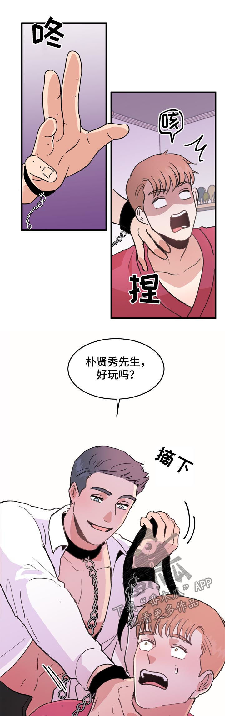 年下养成漫画,第55章：番外：苦难继续1图